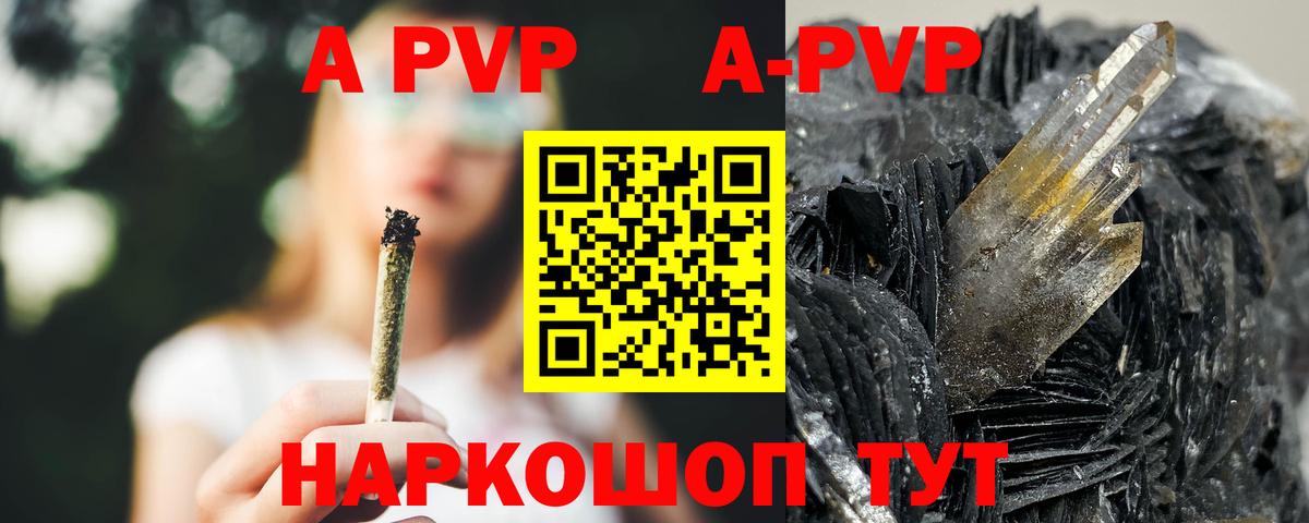 Ейск  Alpha-PVP СК  A-PVP VHQ  Вход с VPN 