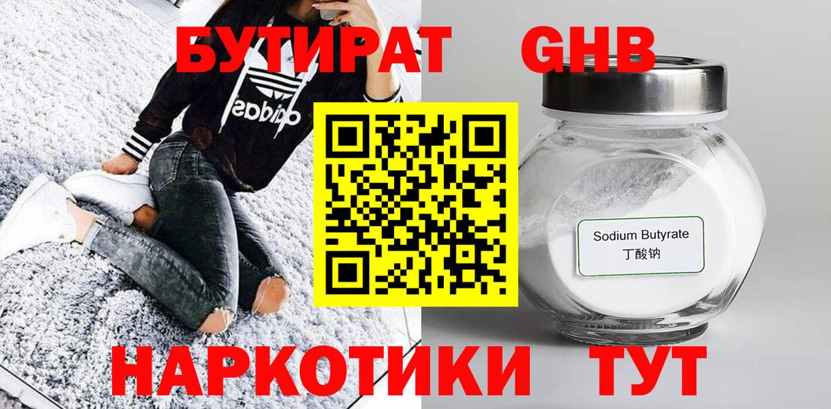 БУТИРАТ  Вход с VPN  Ейск  Бутират 1.4BDO 