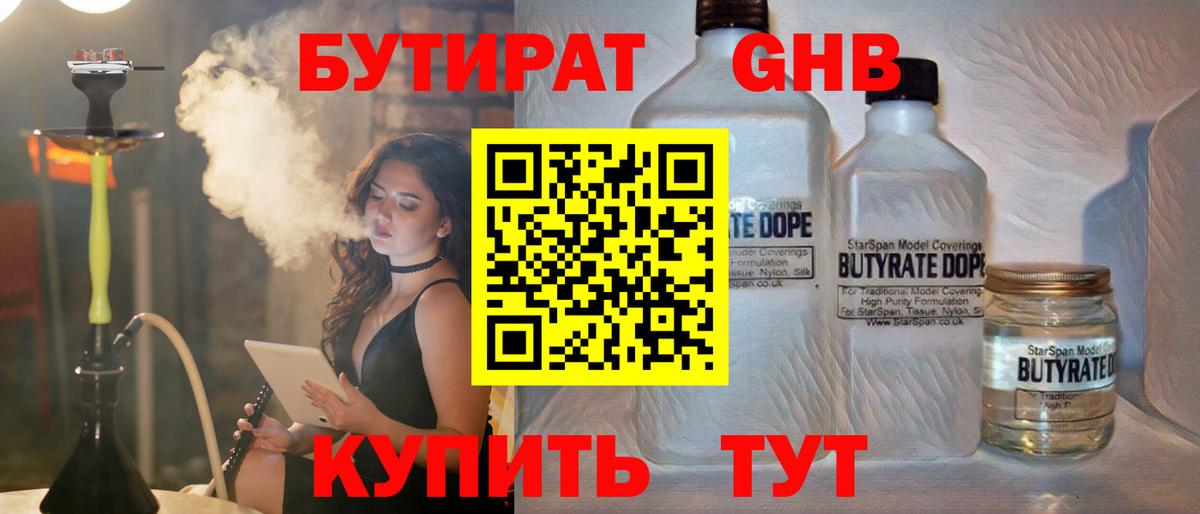 БУТИРАТ жидкий экстази Ейск