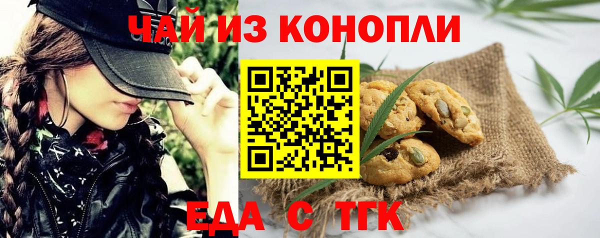 Еда ТГК марихуана  Вход с VPN  Ейск 