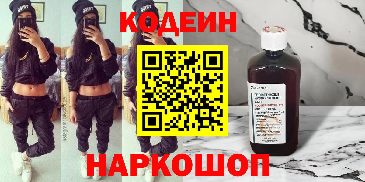 Codein Purple Drank Ейск
