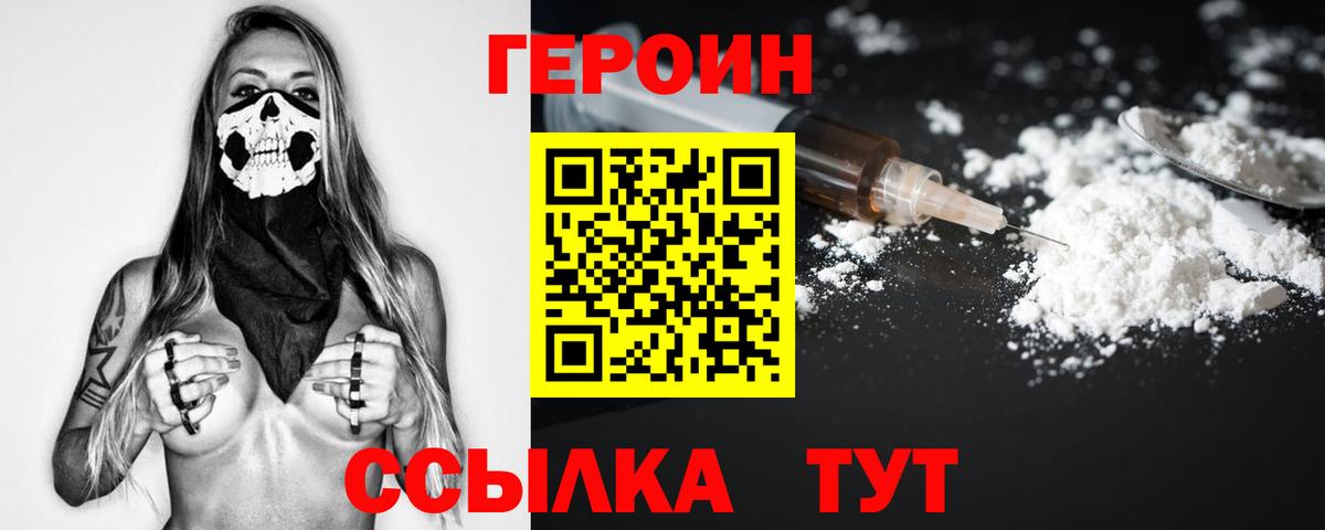 Ейск  Героин  Вход с VPN  Героин белый 