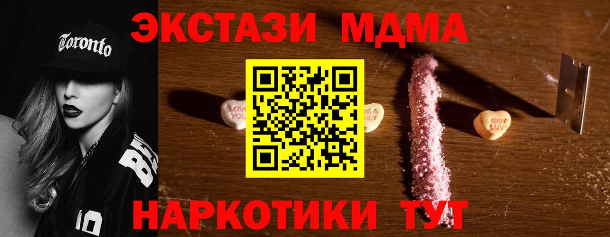 Ейск  MDMA молли  МДМА  Вход с VPN  МДМА молли 