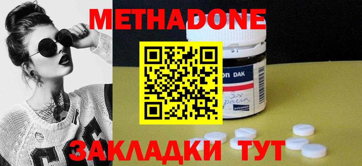 МЕТАДОН methadone Ейск