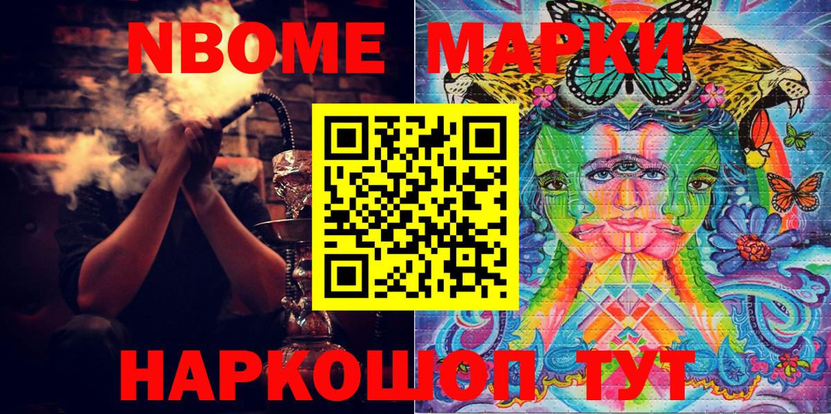 Марки NBOMe 1500мкг  Вход с VPN  Ейск 